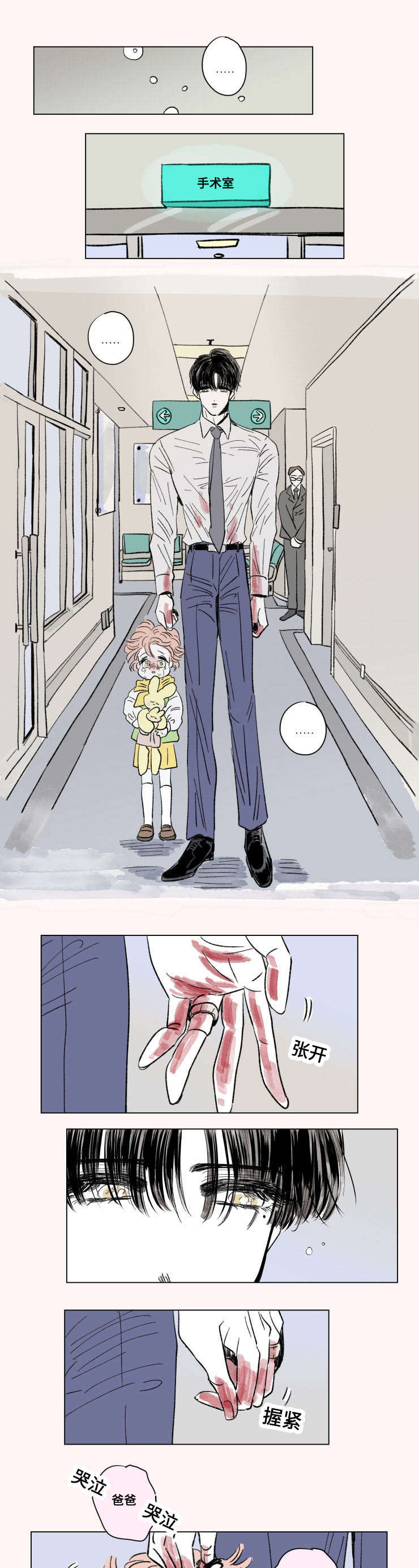 一家四口漫画,第98章：外传：哭泣4图