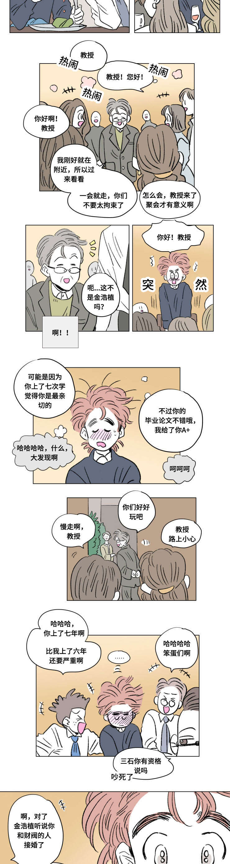 一家四口漫画,第102章：外传：聚会4图