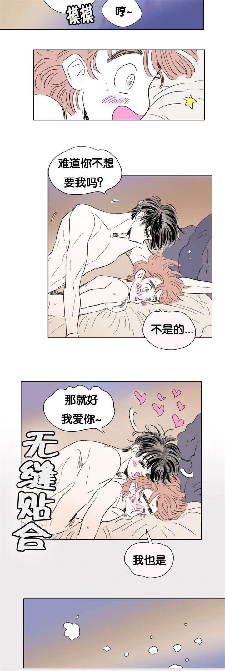 一家四口漫画,第82章：只做一次3图