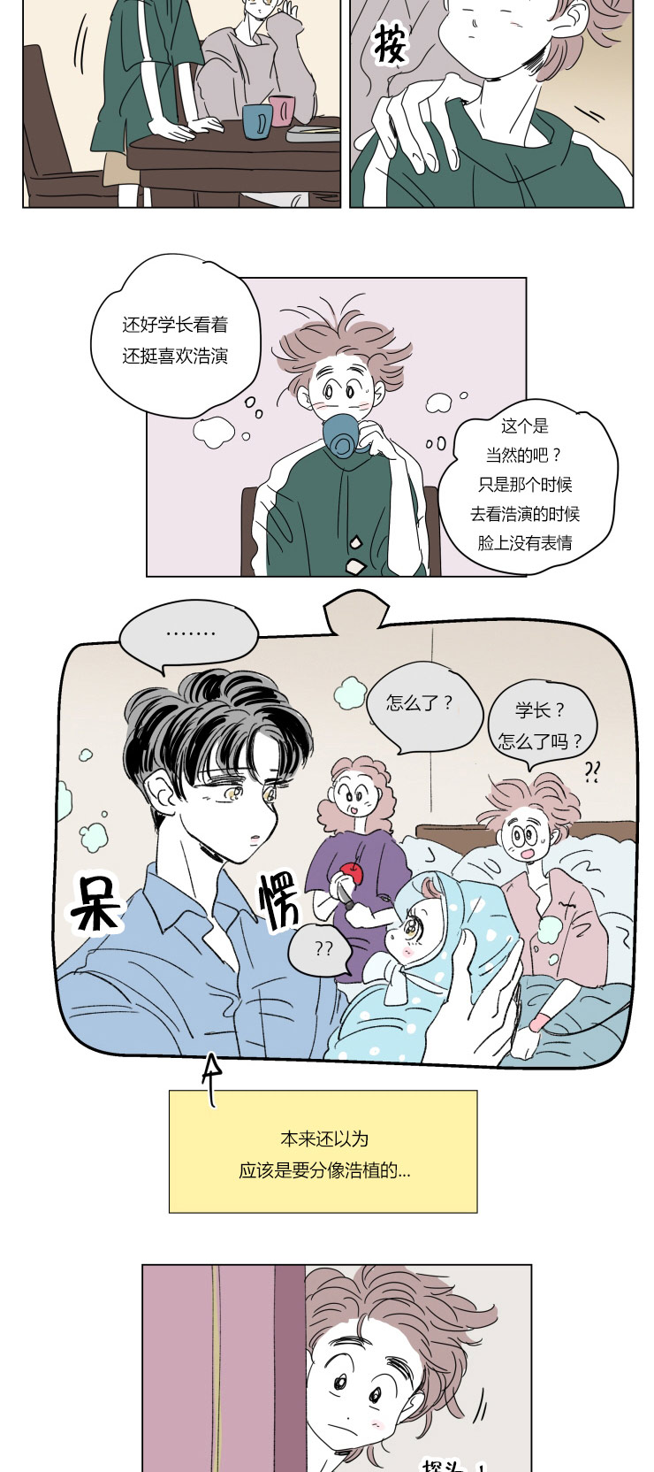 一家四口漫画,第38章：不想让你睡2图