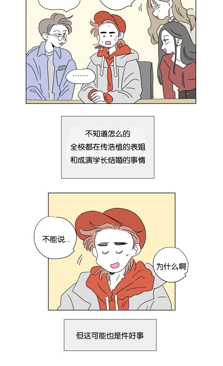 一家四口漫画,第51章：亲吻5图