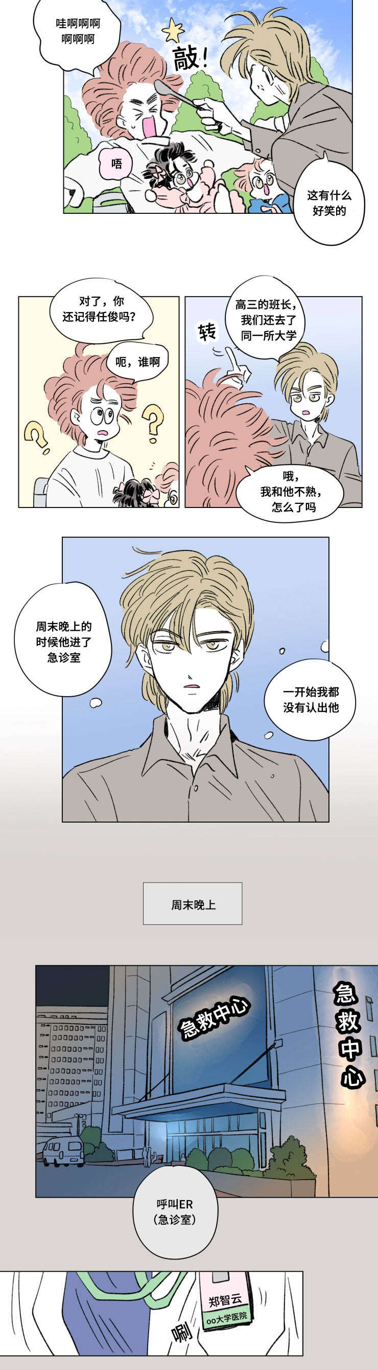 一家四口漫画,第102章：外传：聚会2图