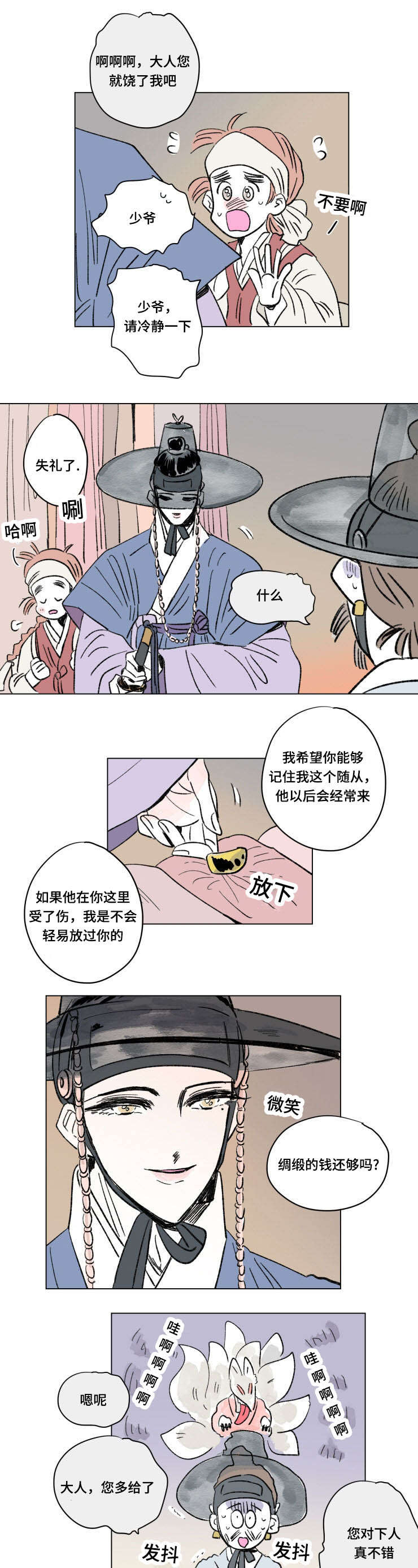 一家四口漫画,第104章：外传：成亲5图