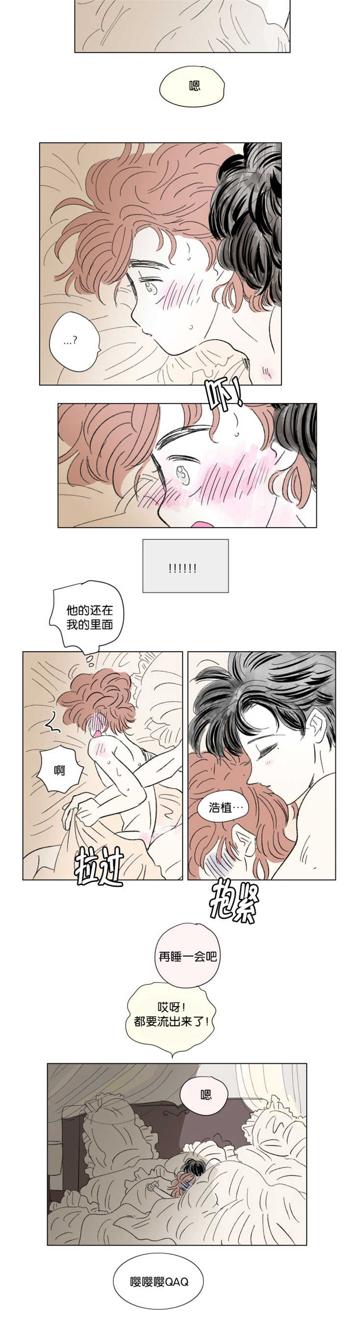 一家四口漫画,第74章：流出来了3图