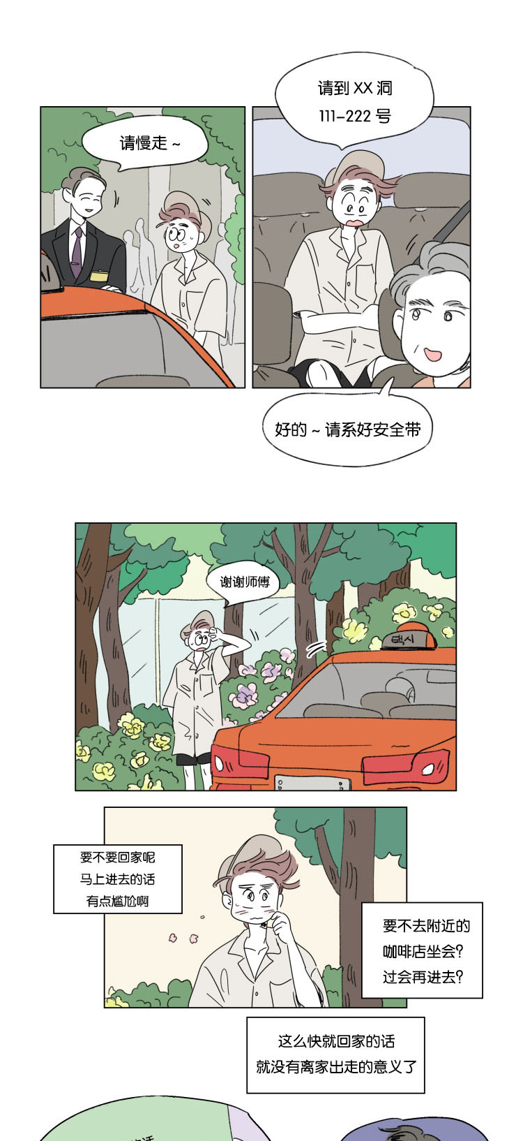 一家四口漫画,第31章：身体交给我2图