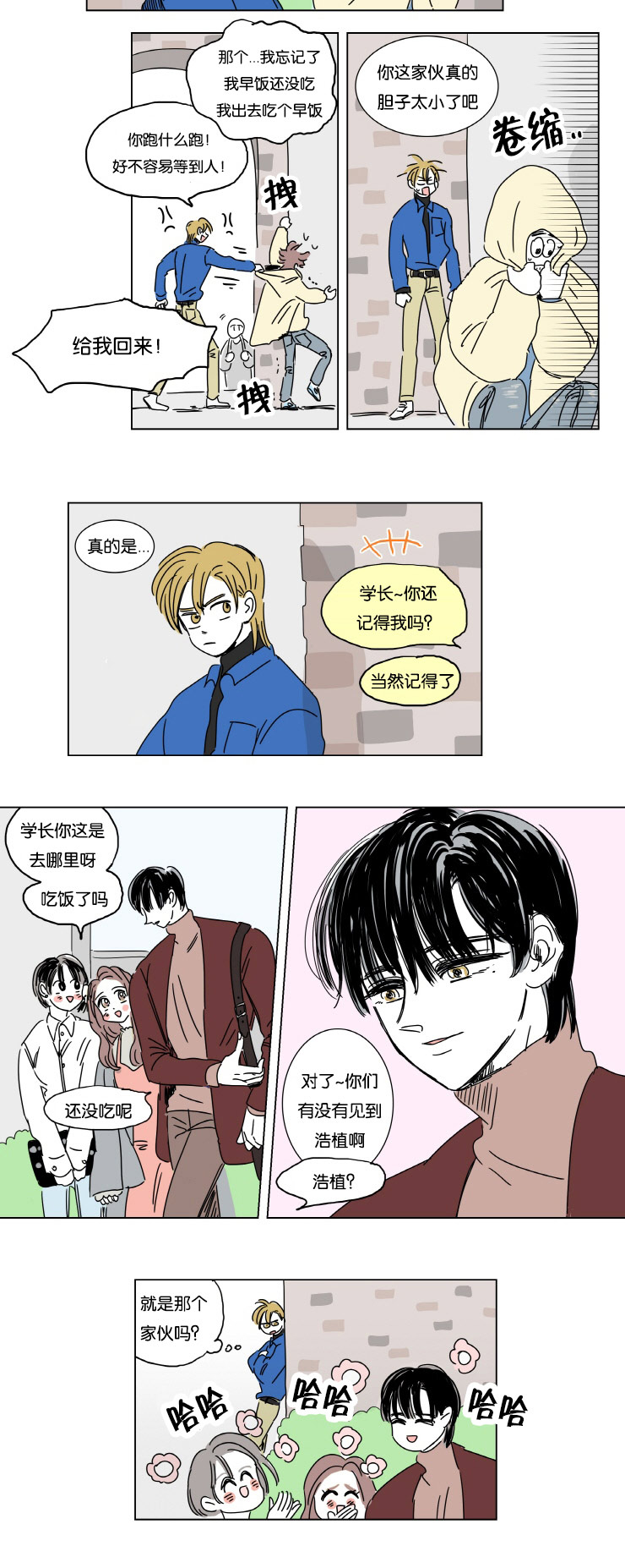 一家四口出去玩的朋友圈说说漫画,第1章：怀孕5图
