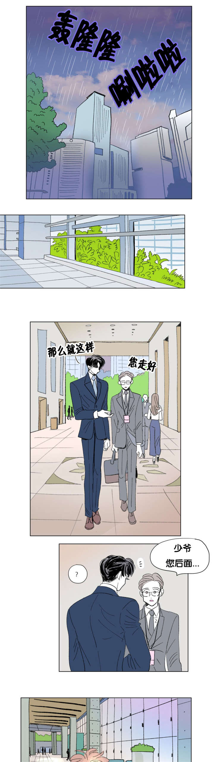 一家四口漫画,第79章：董事长夫人1图