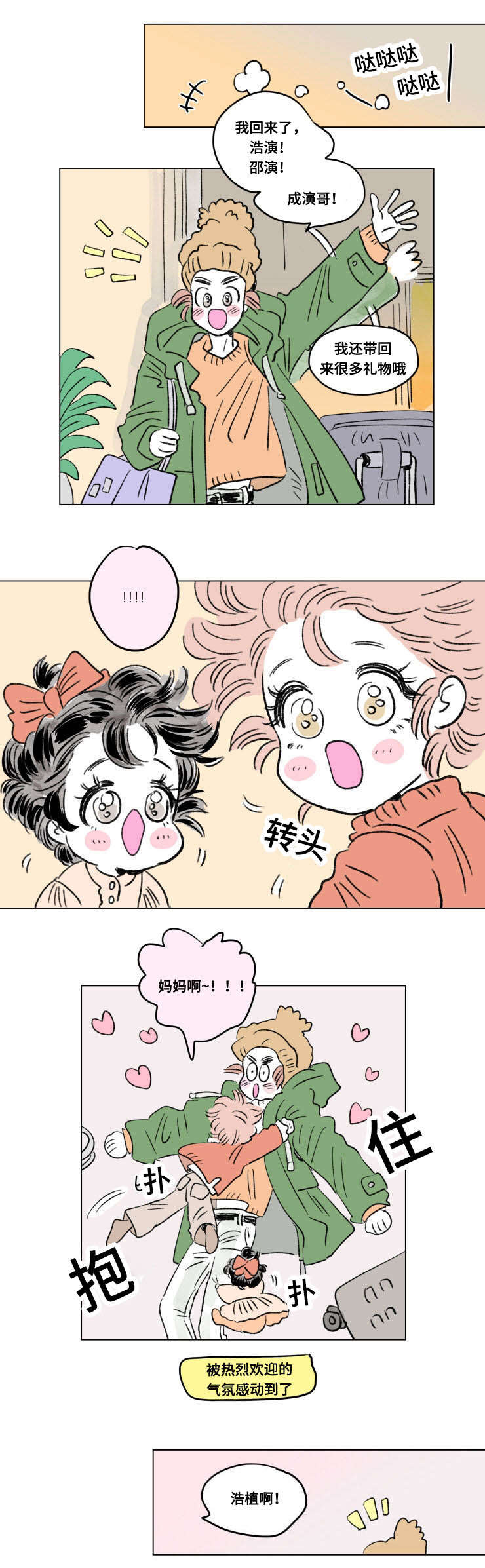 一家四口漫画,第101章：外传：归来1图
