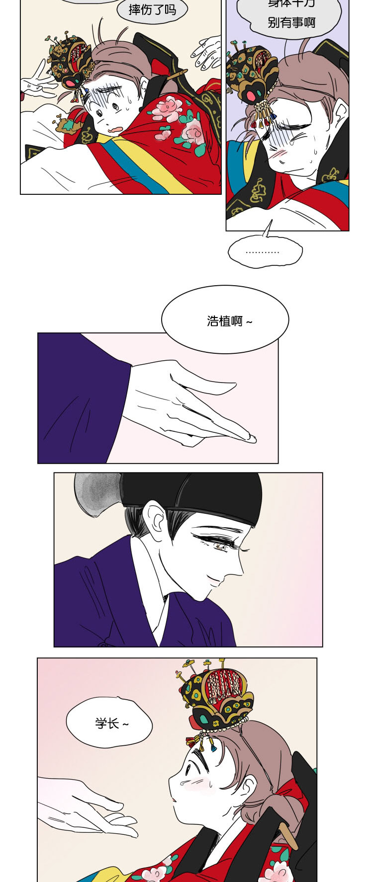 一家四口出去玩的朋友圈说说漫画,第23章：婚礼开始2图