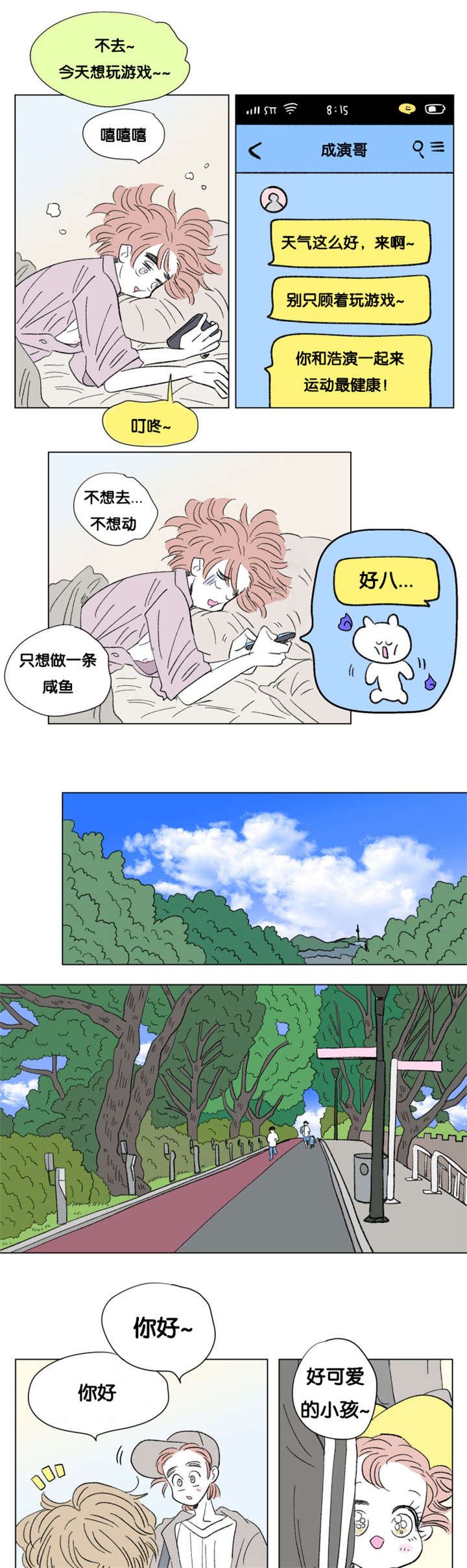 一家四口出去玩的朋友圈说说漫画,第84章：父子俩的约会1图