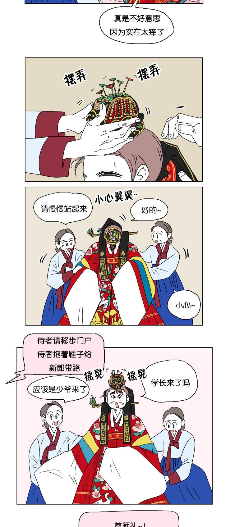 一家四口漫画,第22章：婚礼准备5图