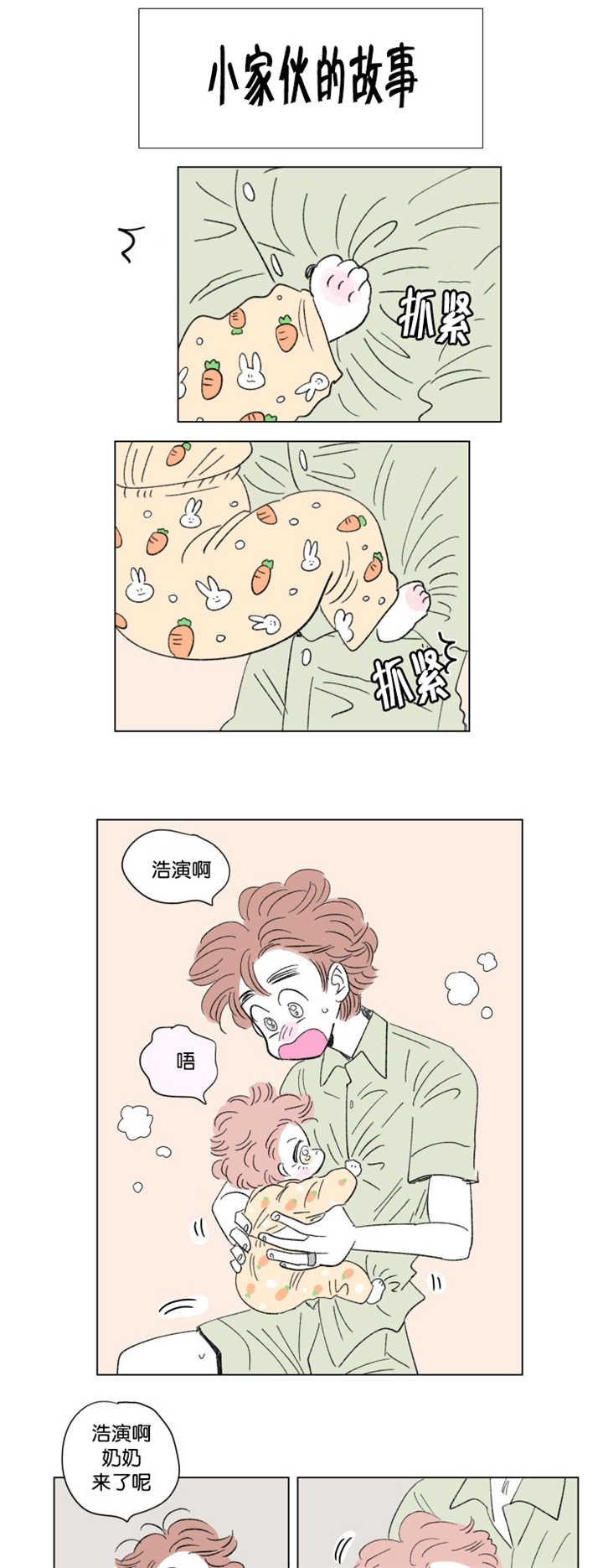 一家四口漫画,第74章：流出来了4图