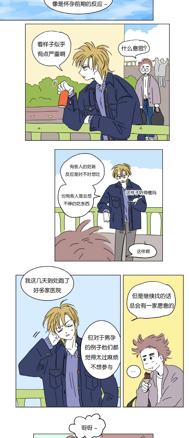 一家四口漫画,第6章：梦中Baby1图