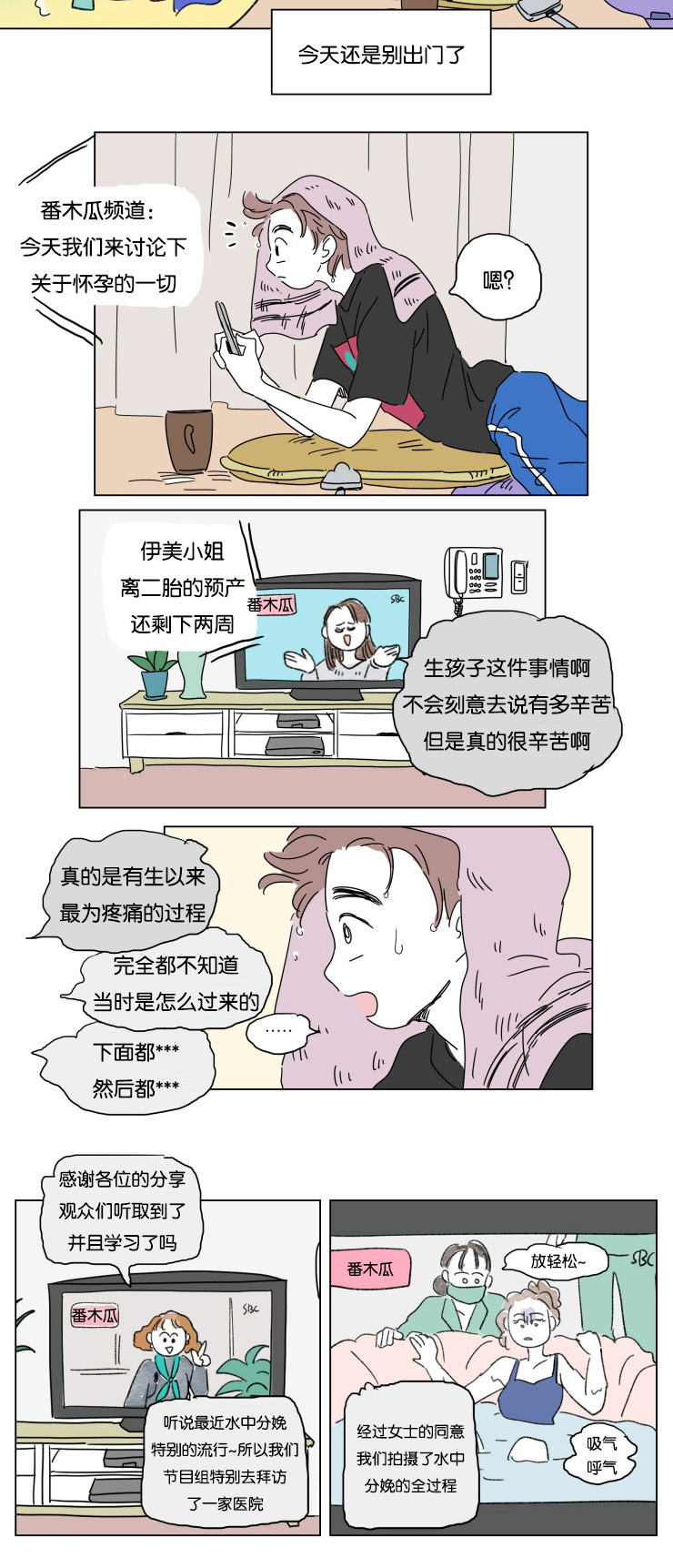 一家四口漫画,第18章：意外来客5图