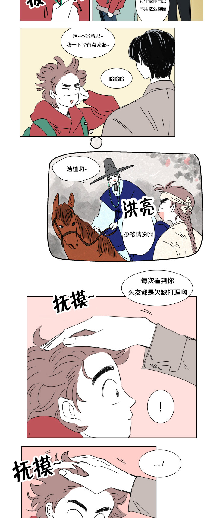 一家四口出去玩的朋友圈说说漫画,第2章：擦肩而过2图