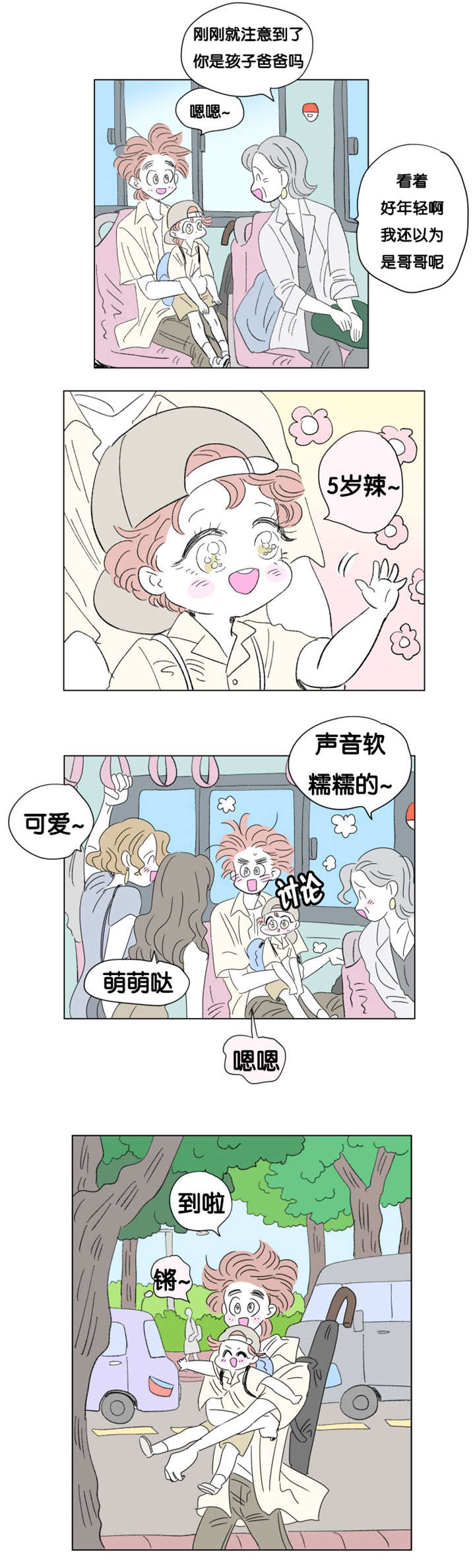 一家四口漫画,第78章：小大人3图