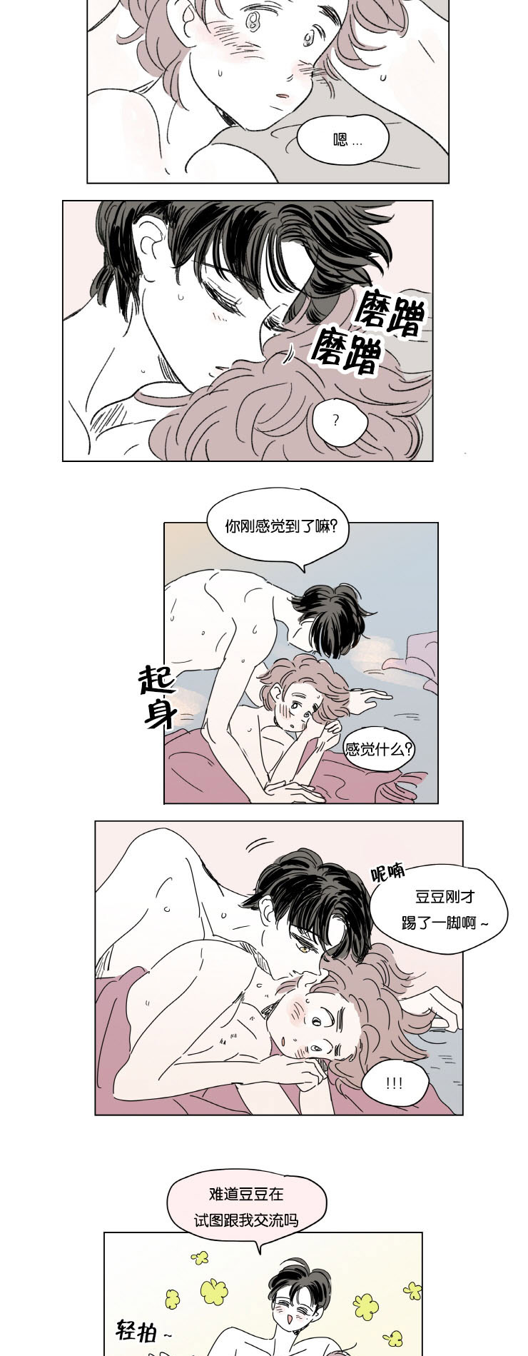 一家四口漫画,第32章：升温2图