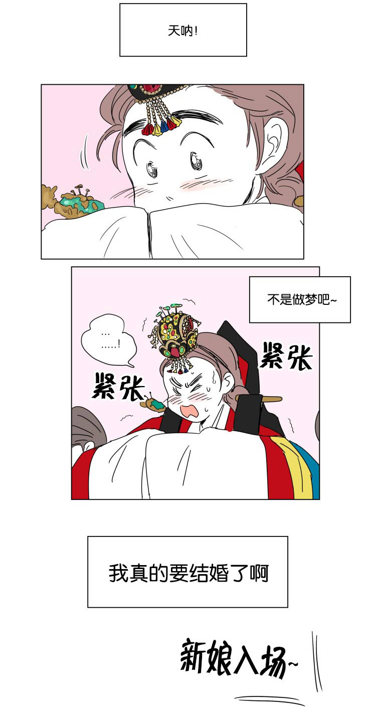 一家四口漫画,第23章：婚礼开始4图
