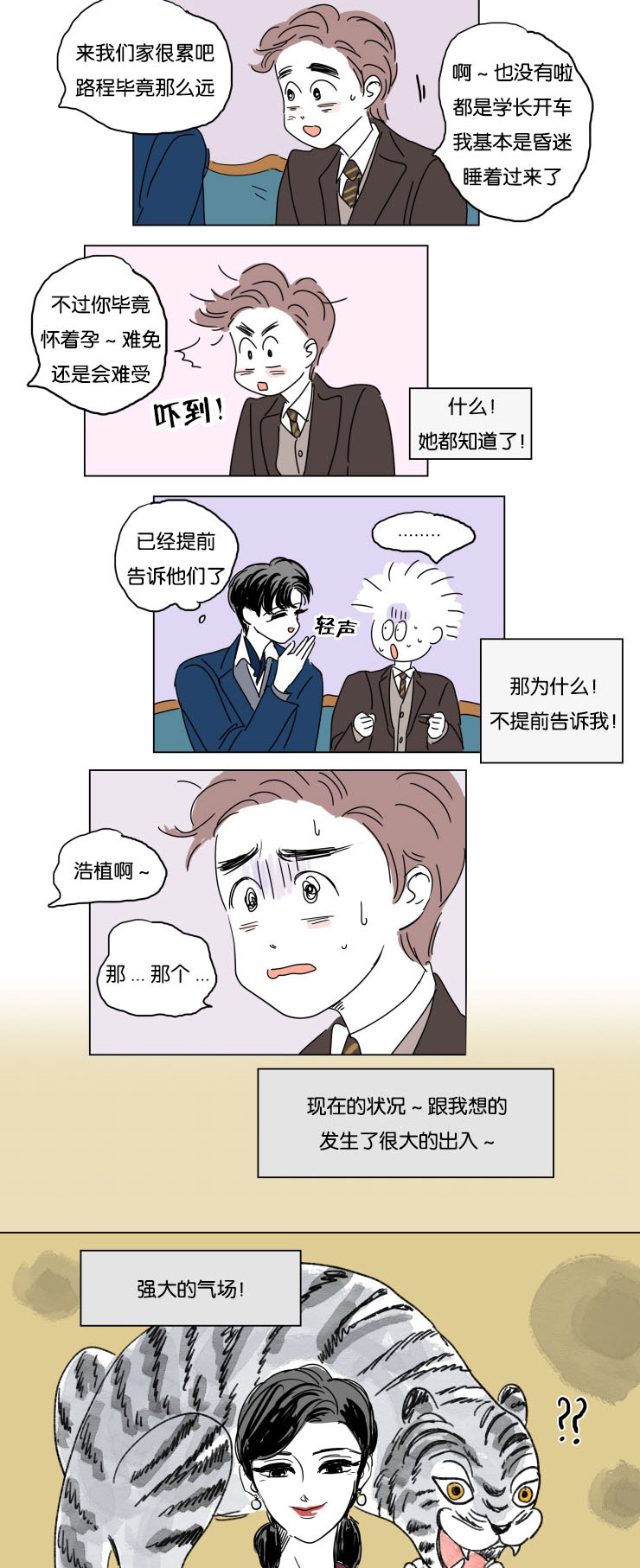 一家四口漫画,第14章：我爱你4图
