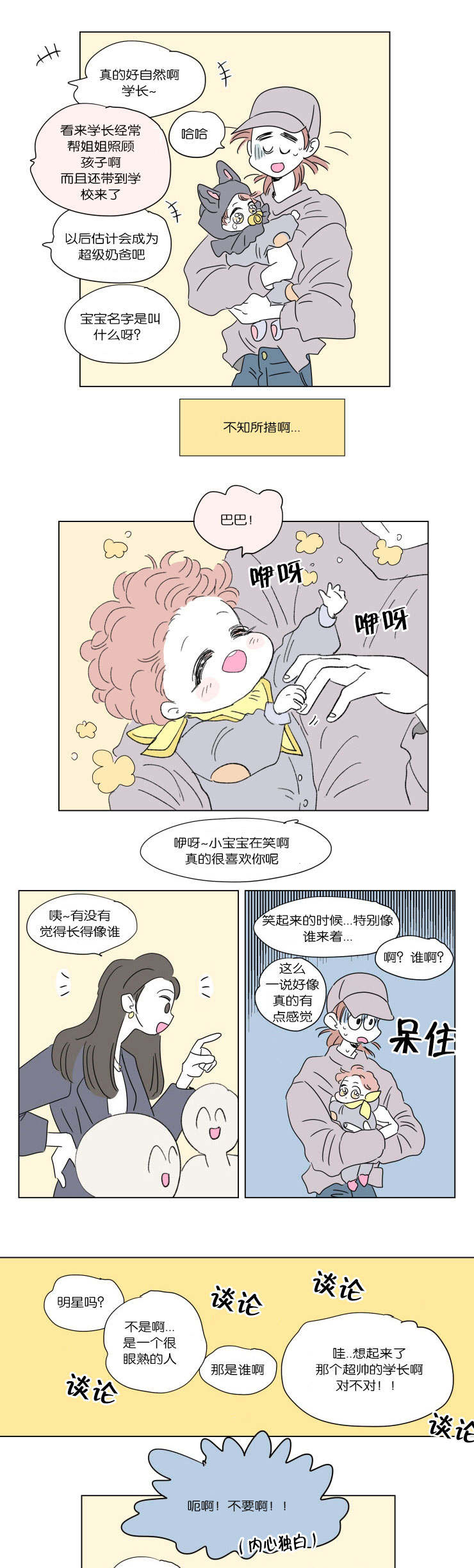 一家四口出去玩的朋友圈说说漫画,第48章：并不相像5图
