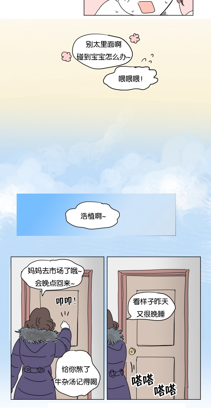 一家四口漫画,第18章：意外来客3图
