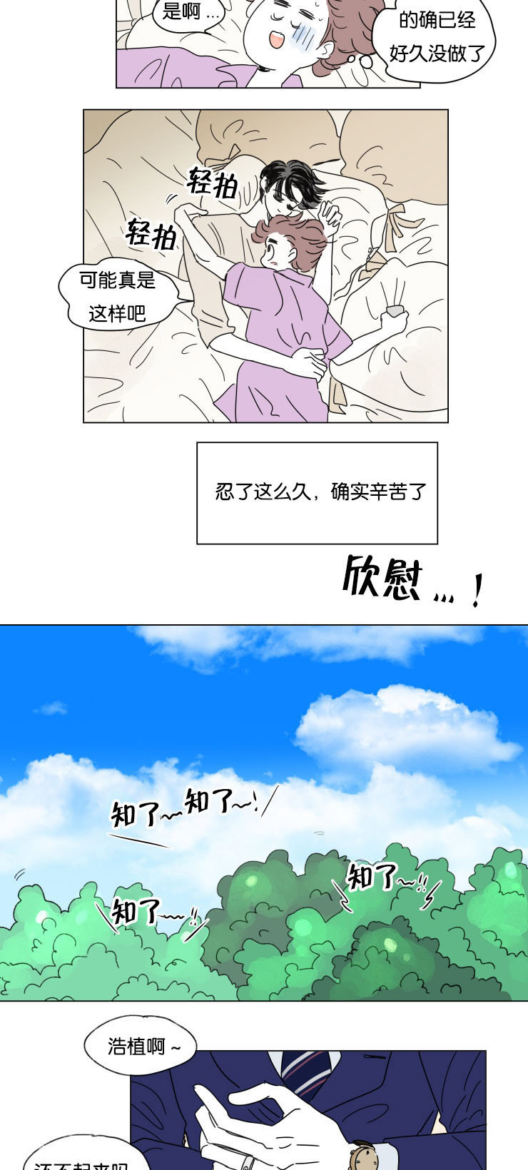 一家四口漫画,第28章：所不知道的事2图