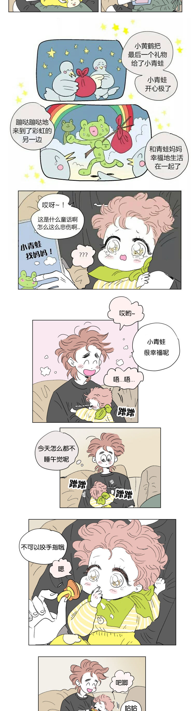 一家四口漫画,第56章：学长就诊3图