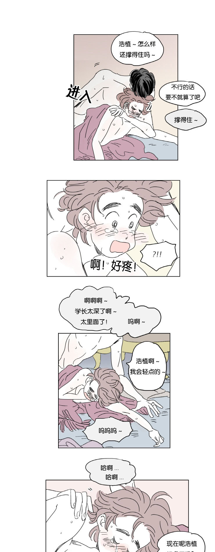 一家四口漫画,第32章：升温5图