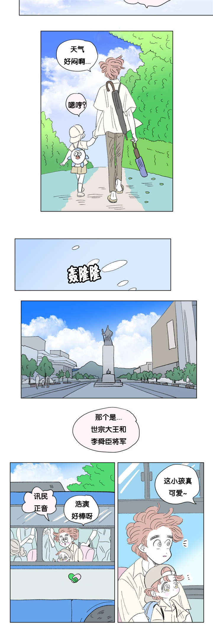 一家四口漫画,第78章：小大人2图