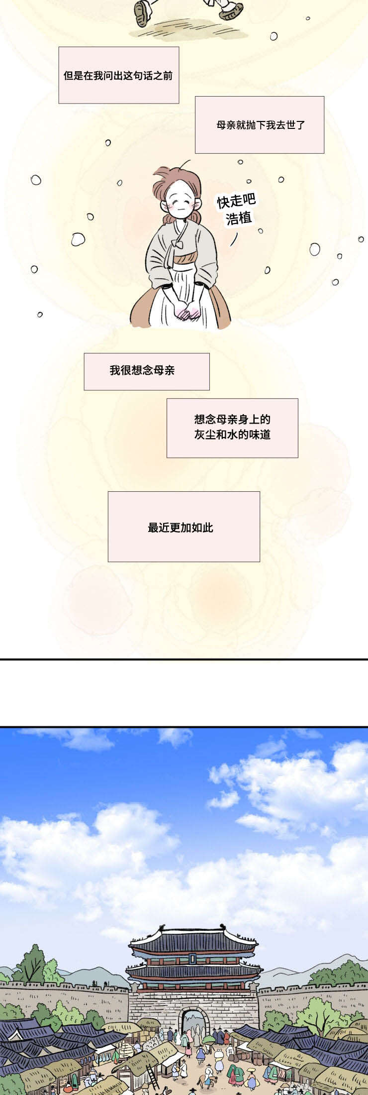 一家四口漫画,第104章：外传：成亲2图