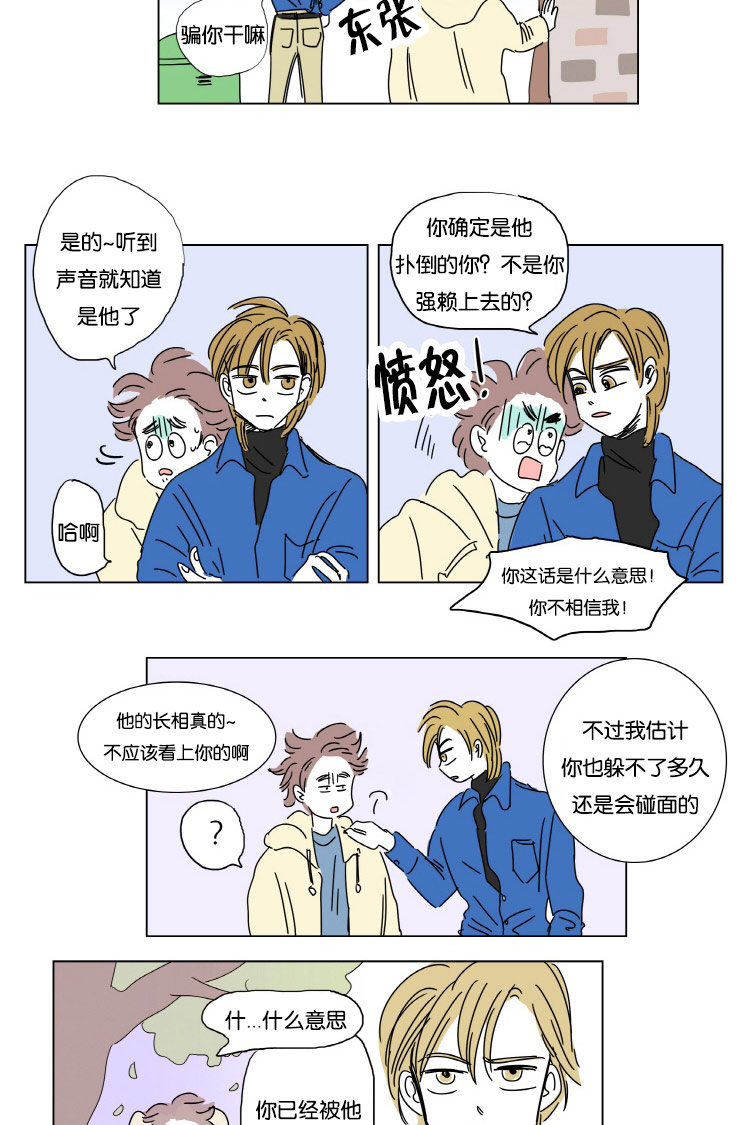 一家四口出去玩的朋友圈说说漫画,第2章：擦肩而过4图