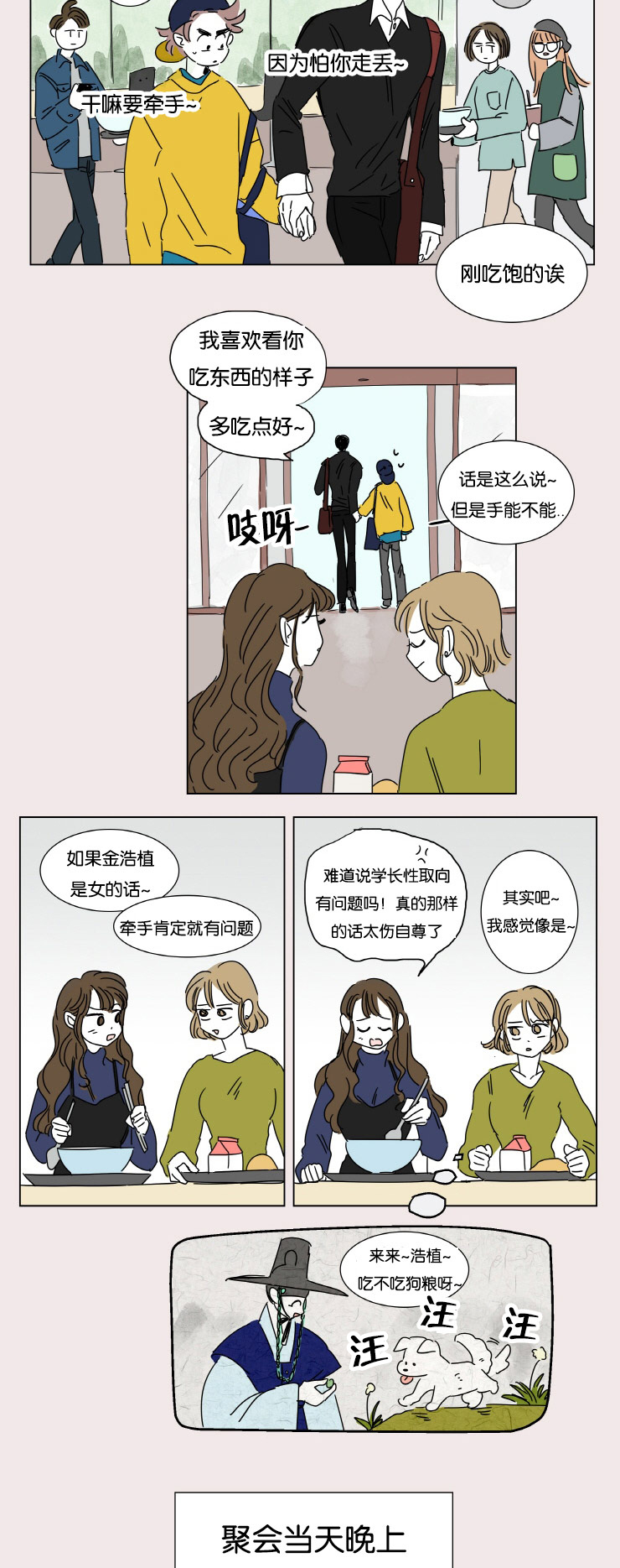 一家四口两个男孩简笔画漫画,第3章：并不是梦4图