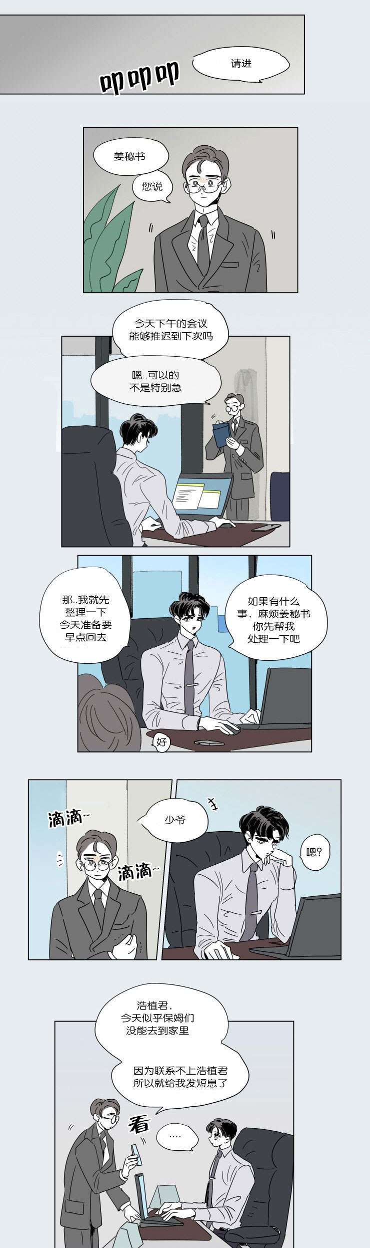 一家四口漫画,第47章：隐瞒3图