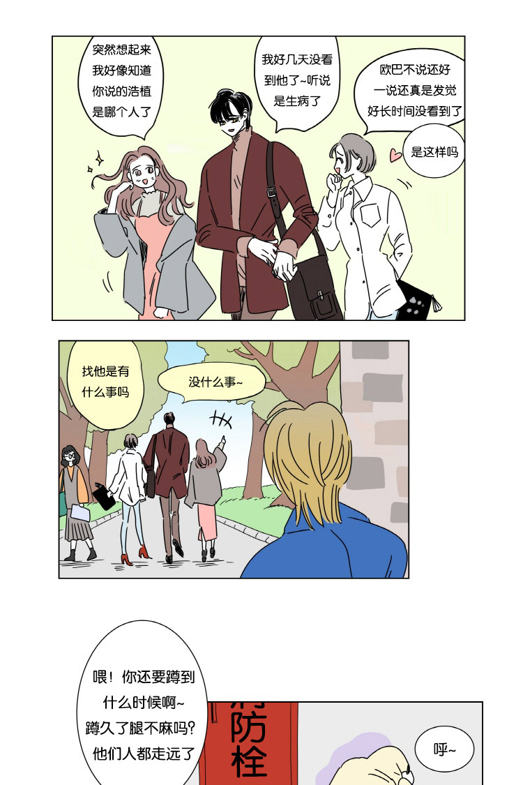 一家四口出去玩的朋友圈说说漫画,第2章：擦肩而过1图