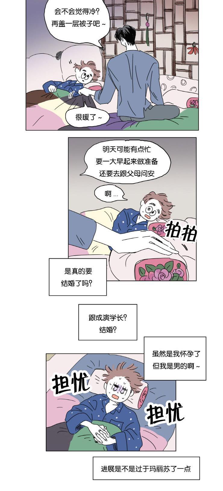 一家四口漫画,第12章：无法入睡5图