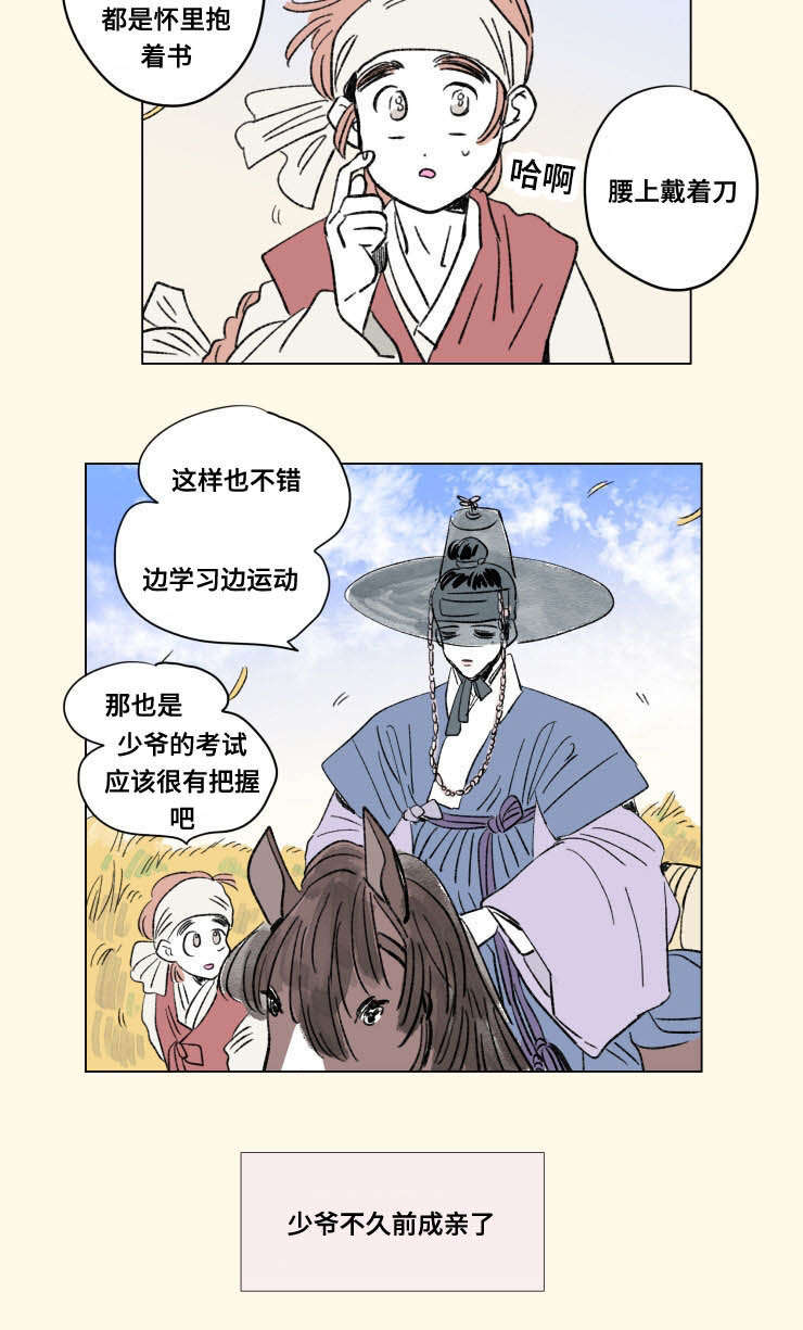 一家四口漫画,第104章：外传：成亲3图