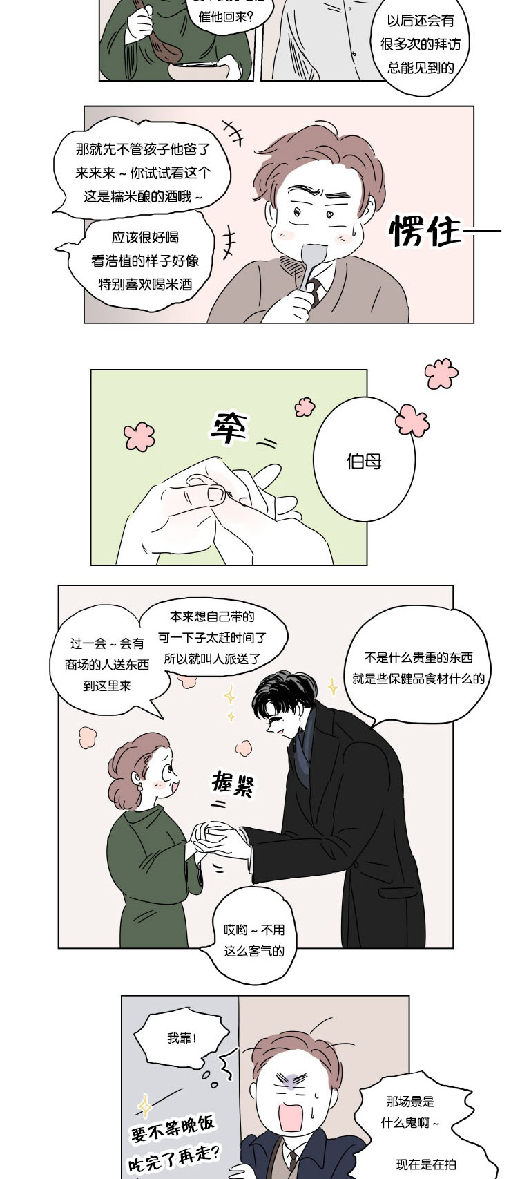 一家四口出去玩的朋友圈说说漫画,第10章：结婚消息4图
