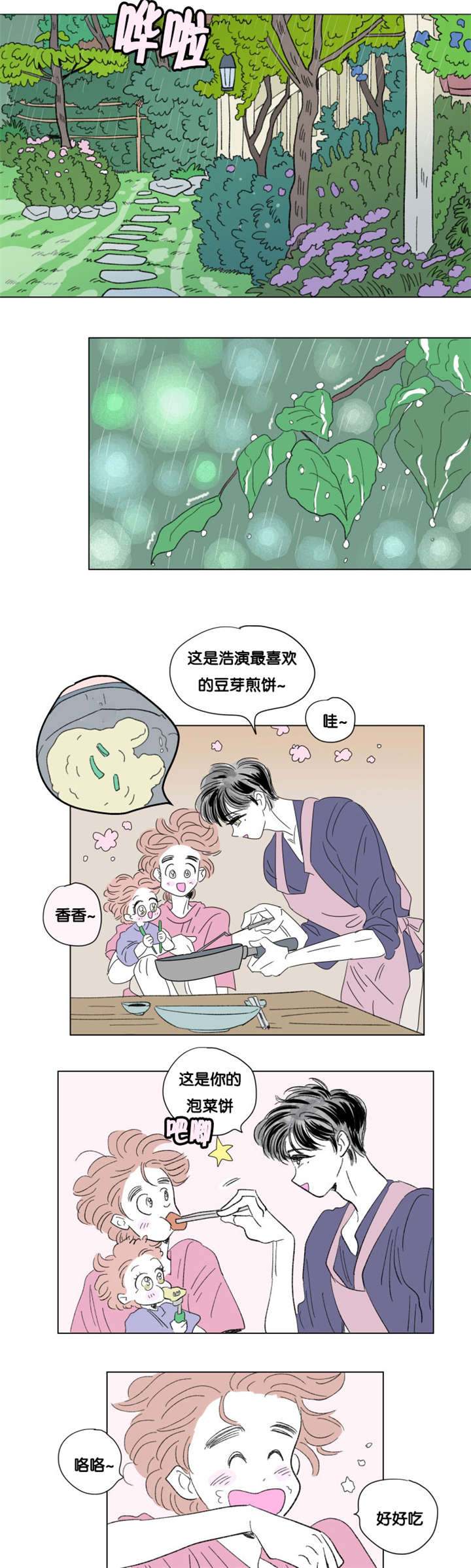 一家四口漫画,第79章：董事长夫人4图