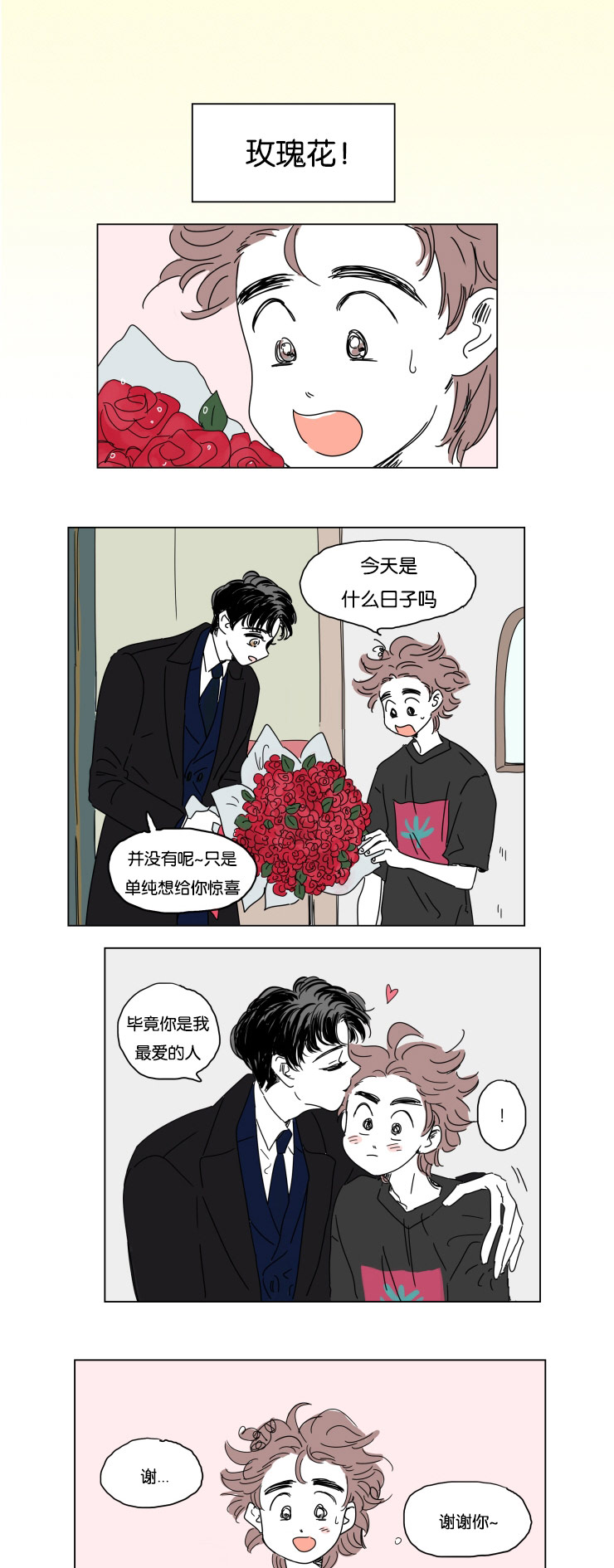 一家四口漫画,第19章：那是什么3图
