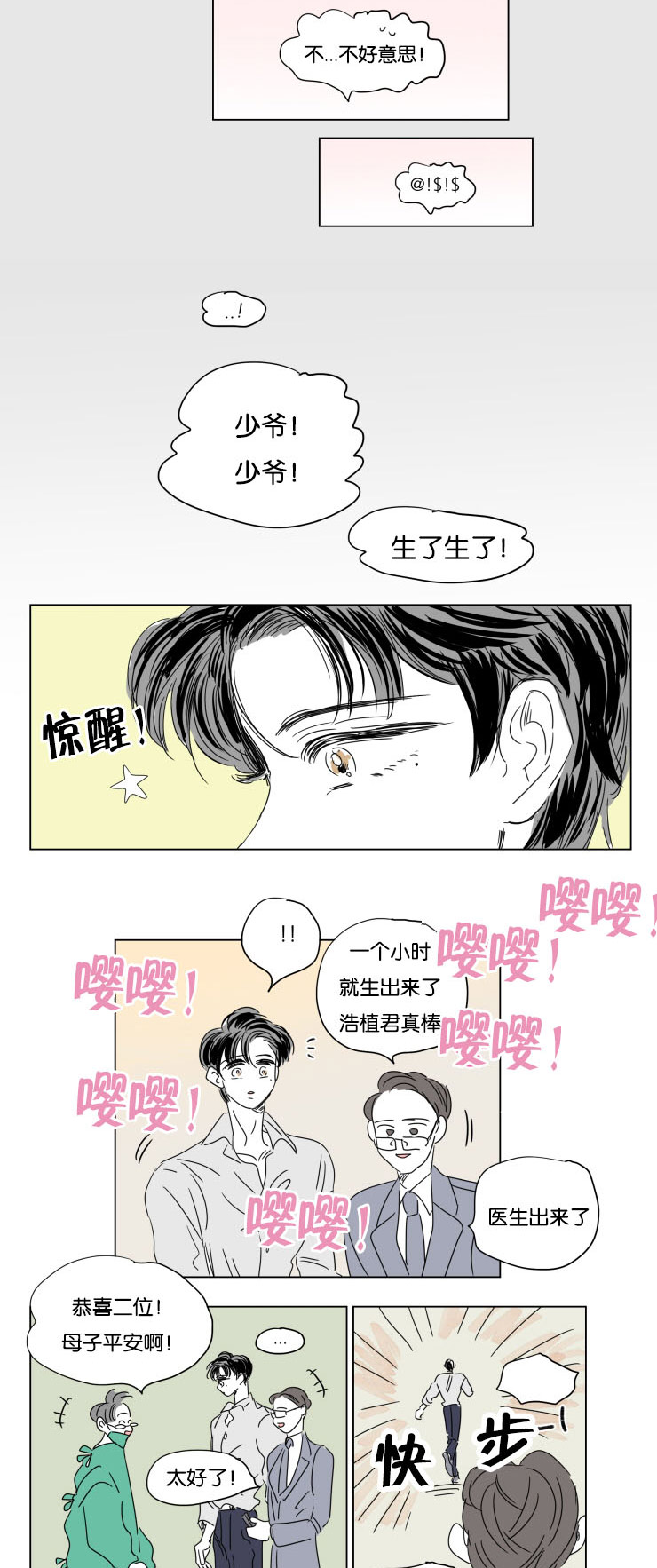 一家四口漫画,第36章：全职妈妈5图