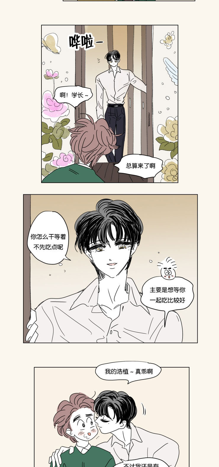 一家四口漫画,第26章：六个月后2图