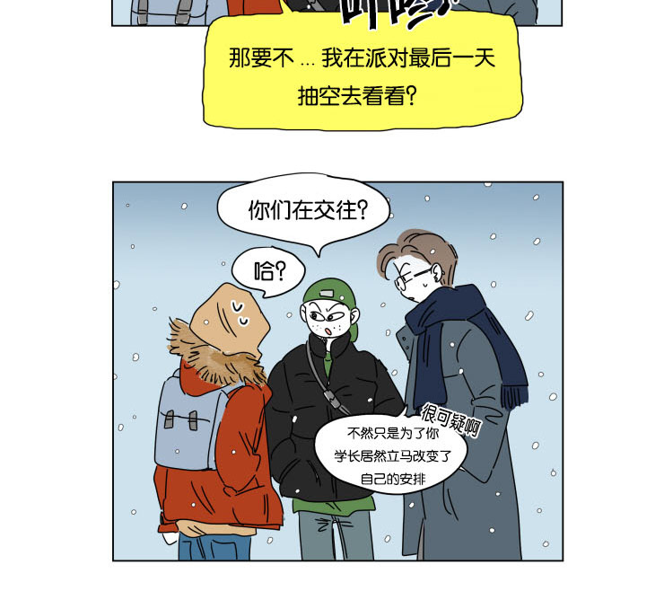 一家四口的腐烂生活漫画,第15章：派对4图