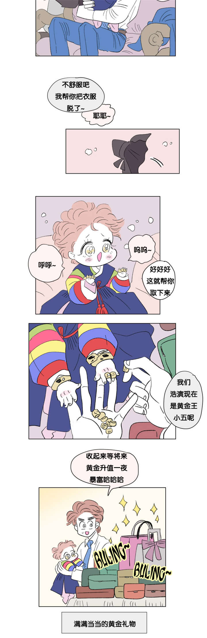 一家四口漫画,第75章：第一个生日4图