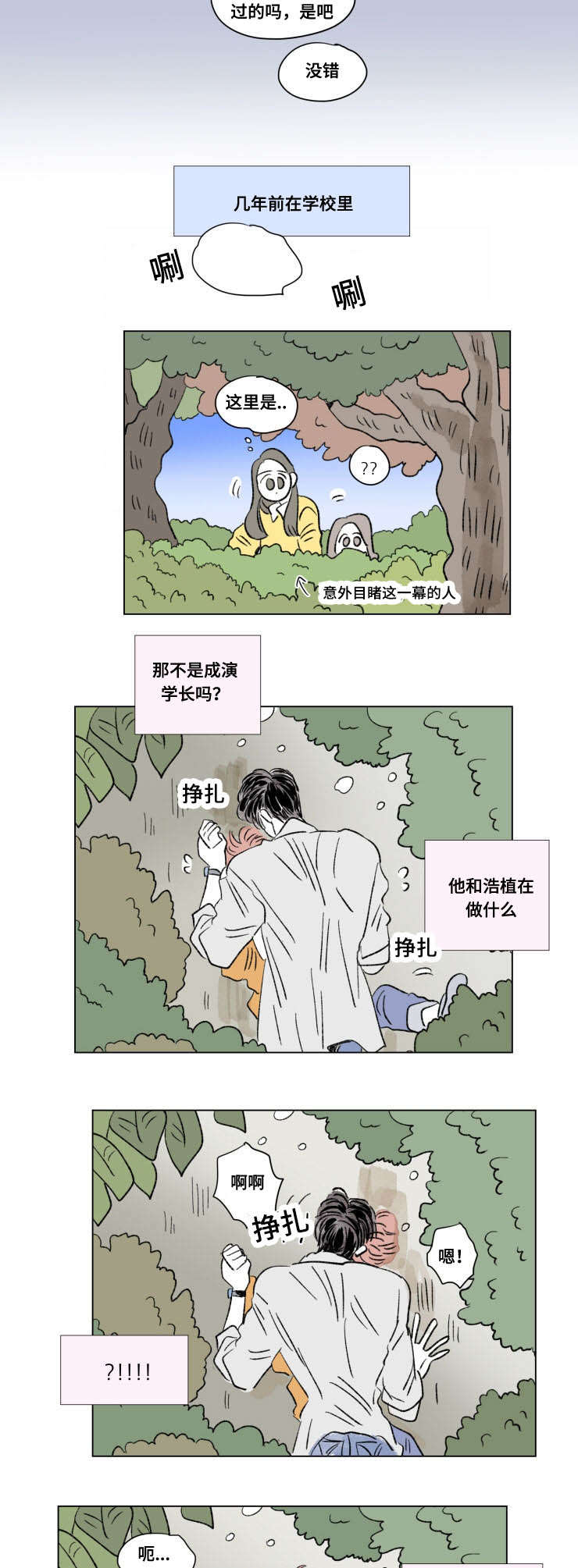 一家四口漫画,第103章：外传：离席4图