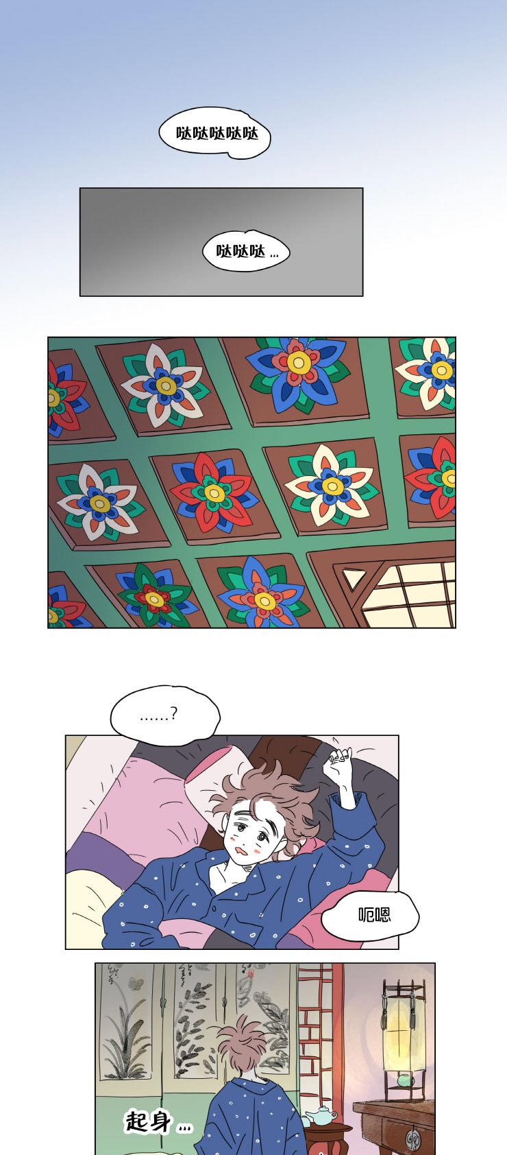 一家四口漫画,第11章：学长的家3图