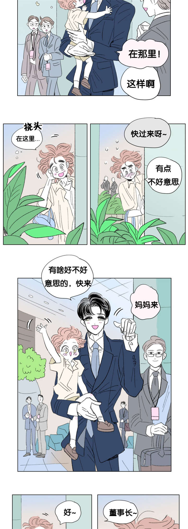 一家四口漫画,第79章：董事长夫人3图