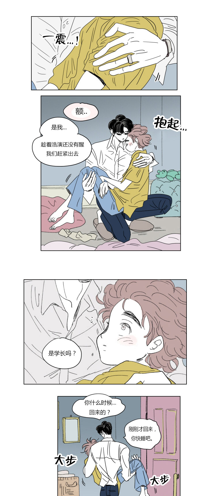 一家四口的腐烂生活漫画,第37章：宝宝与他1图