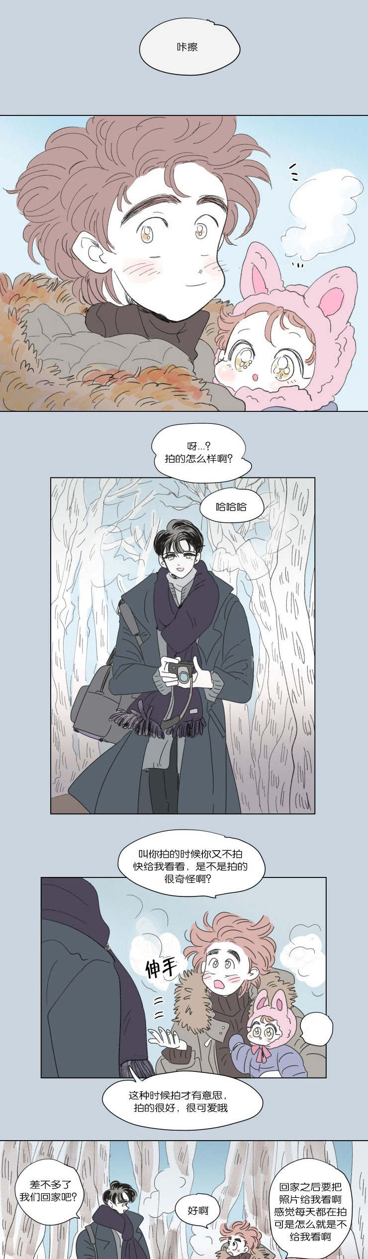 一家四口出去玩的朋友圈说说漫画,第45章：不生气了5图