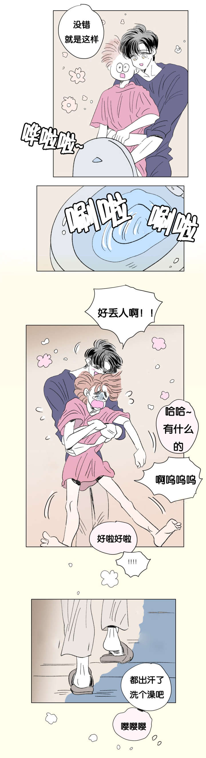 一家四口漫画,第80章：小酌一杯2图