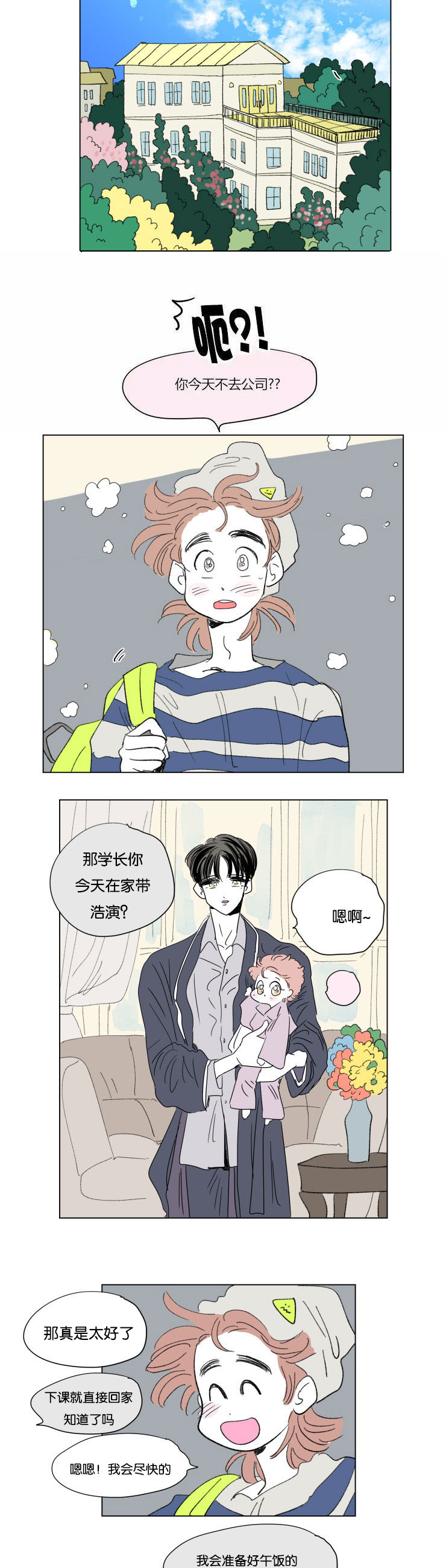 一家四口自杀母亲没死成被判死刑漫画,第53章：带娃的爸爸2图